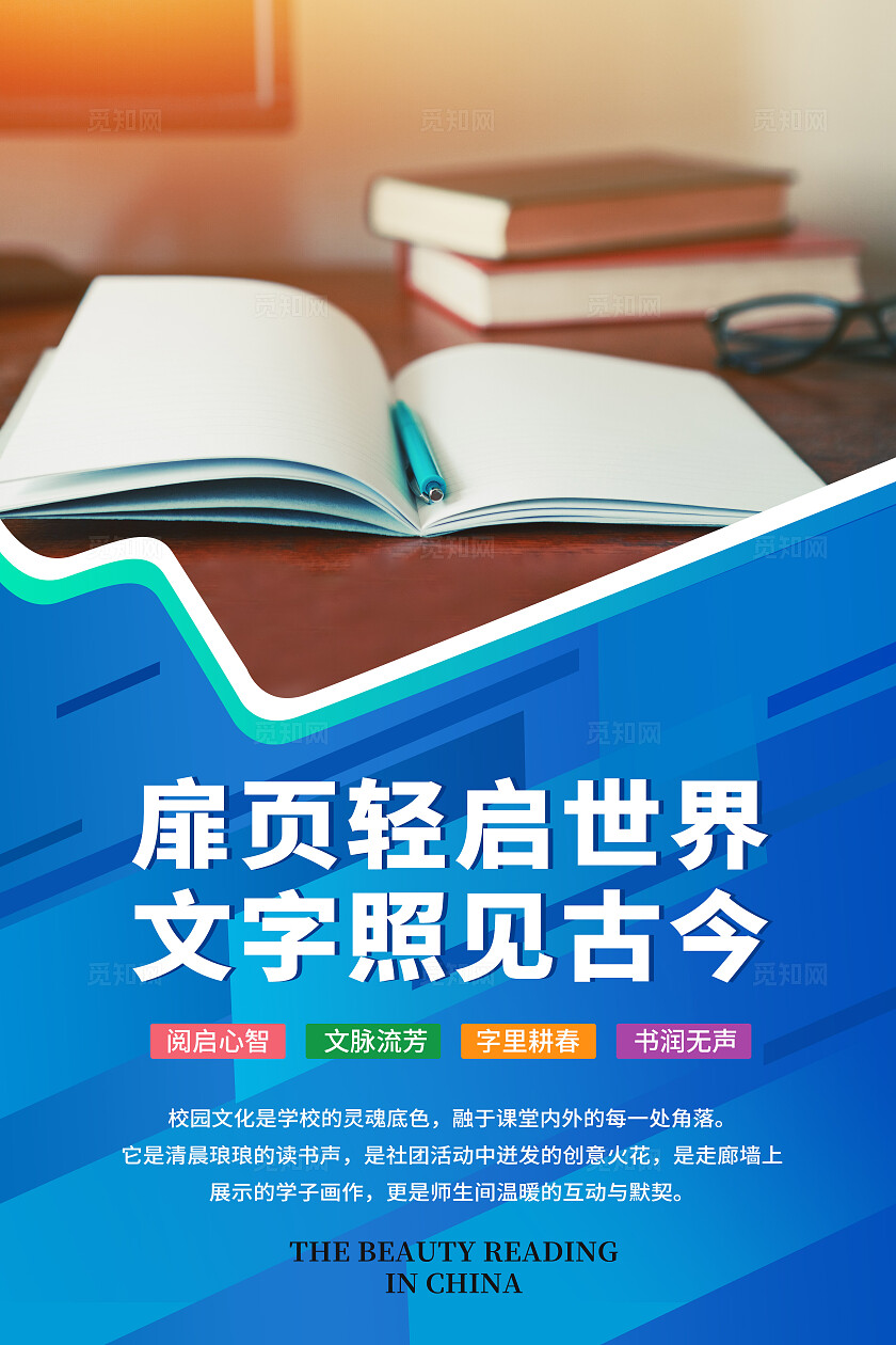 蓝色校园文化读书世界书海宣传海报套图