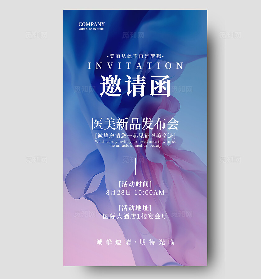 蓝紫色医美海报新产品发布会美容邀请函海报