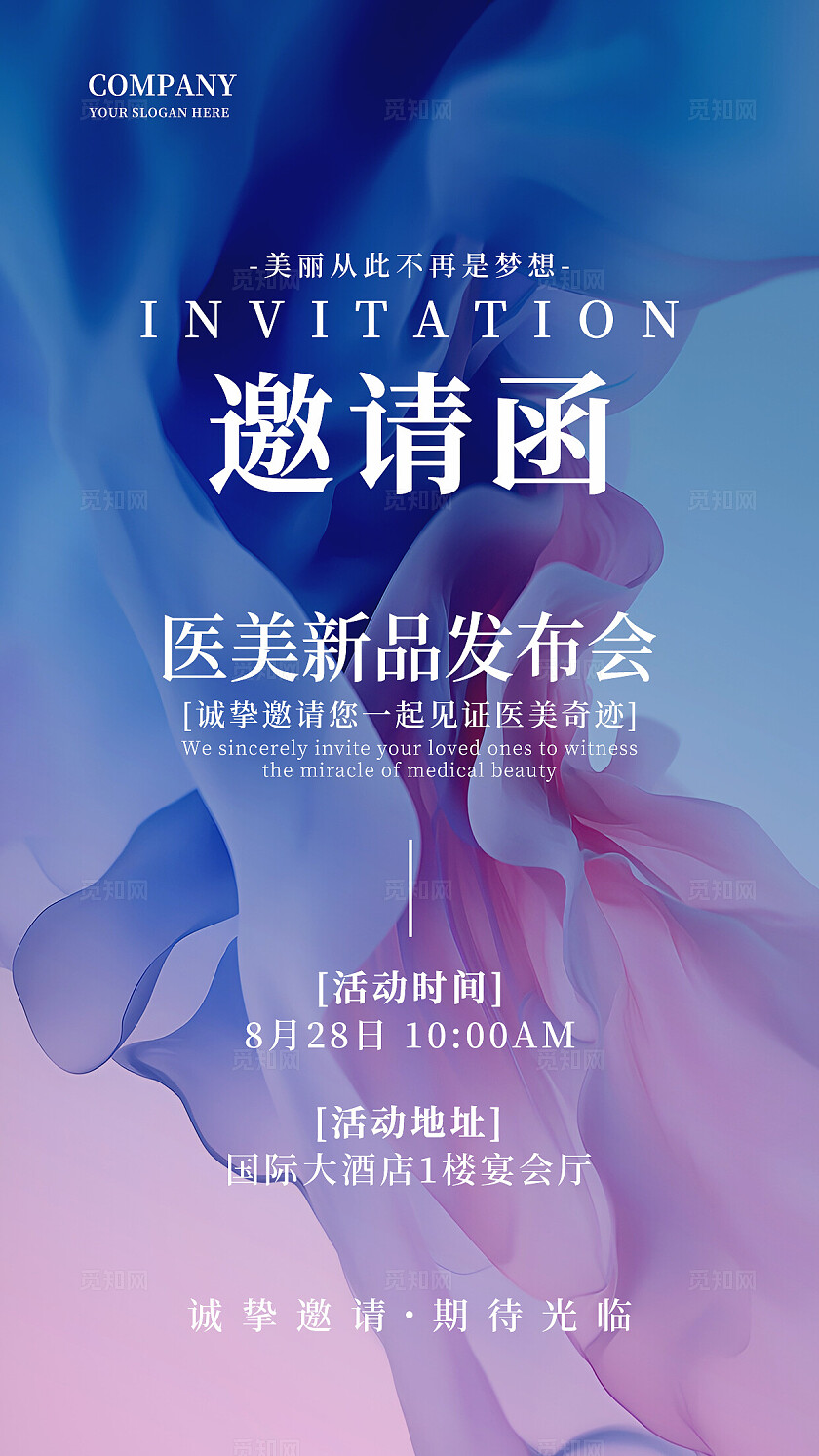 蓝紫色医美海报新产品发布会美容邀请函海报