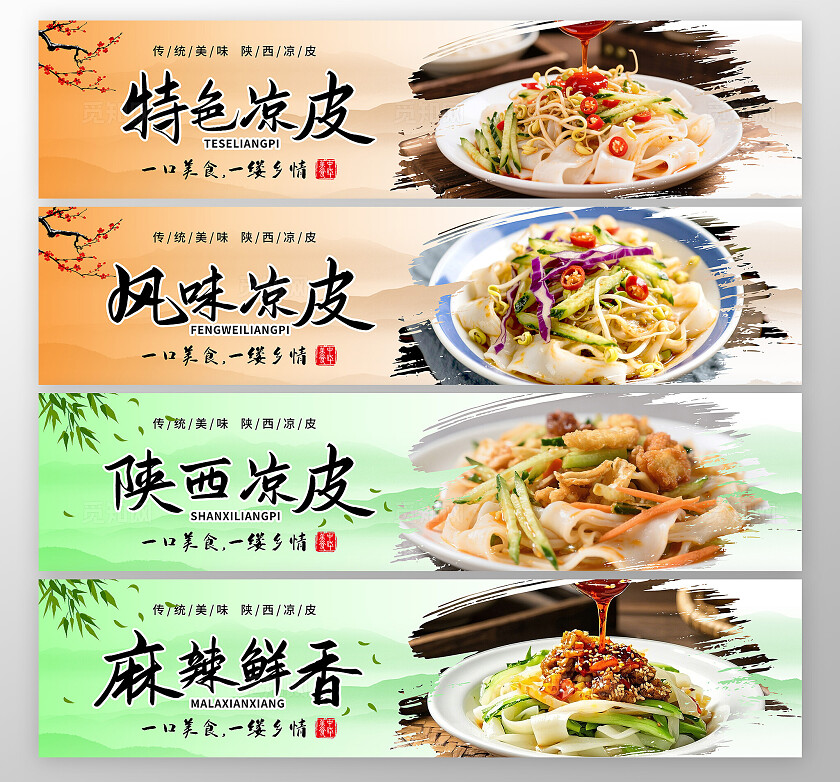 餐饮黄绿色大气传统美味陕西凉皮宣传海报套图