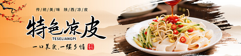 餐饮黄绿色大气传统美味陕西凉皮宣传海报套图