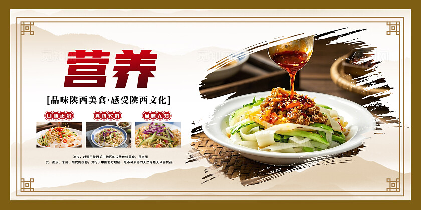 餐饮棕色古风陕西凉皮宣传套图