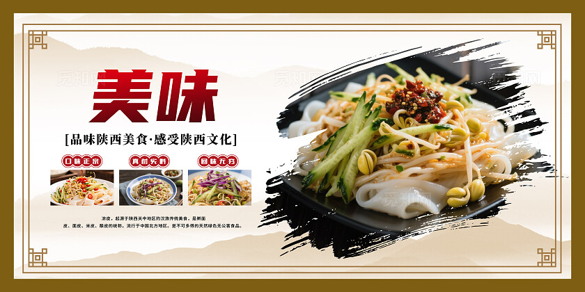 餐饮棕色古风陕西凉皮宣传套图