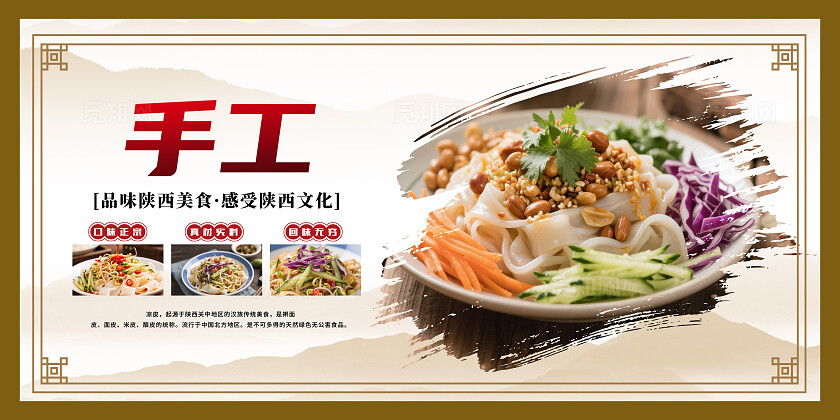 餐饮棕色古风陕西凉皮宣传套图