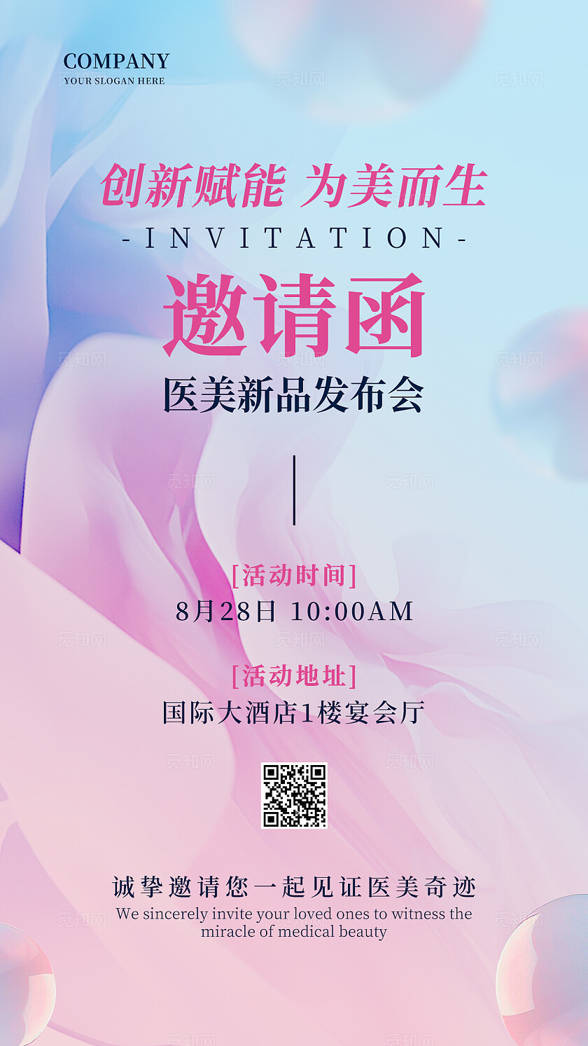 美容邀请函美容宣传海报