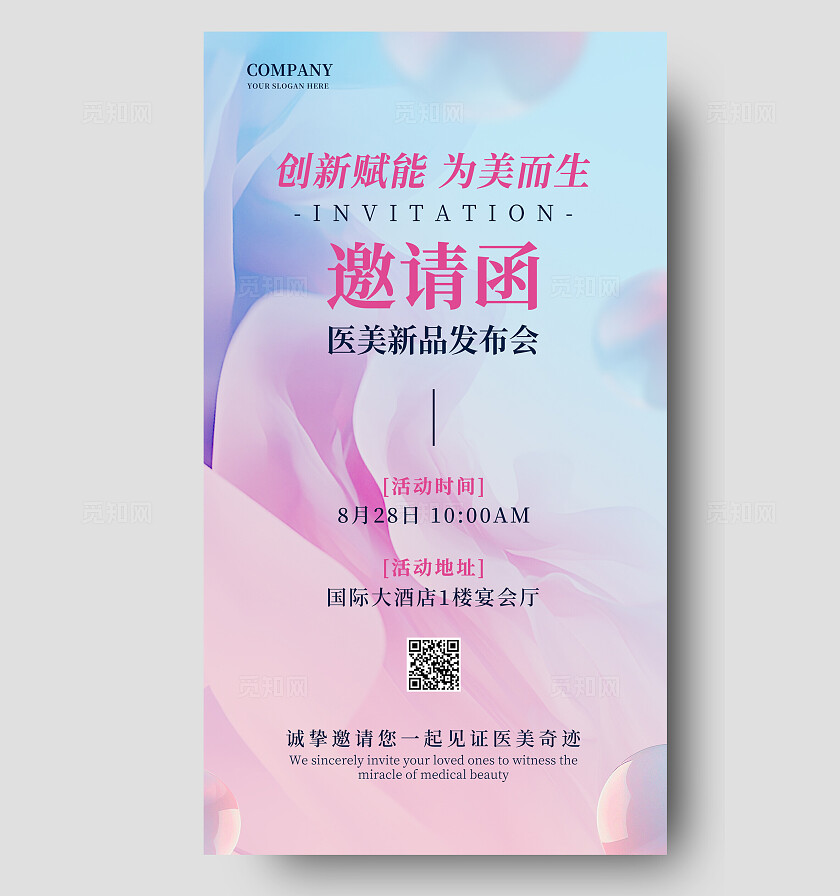 美容邀请函美容宣传海报