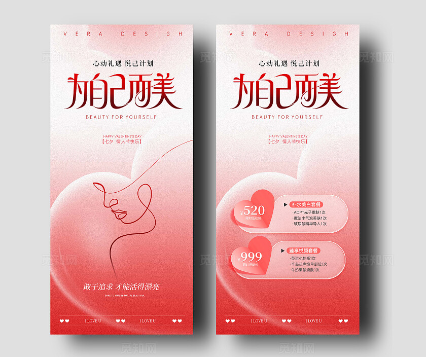 红色简约高级美业七夕情人节活动海报