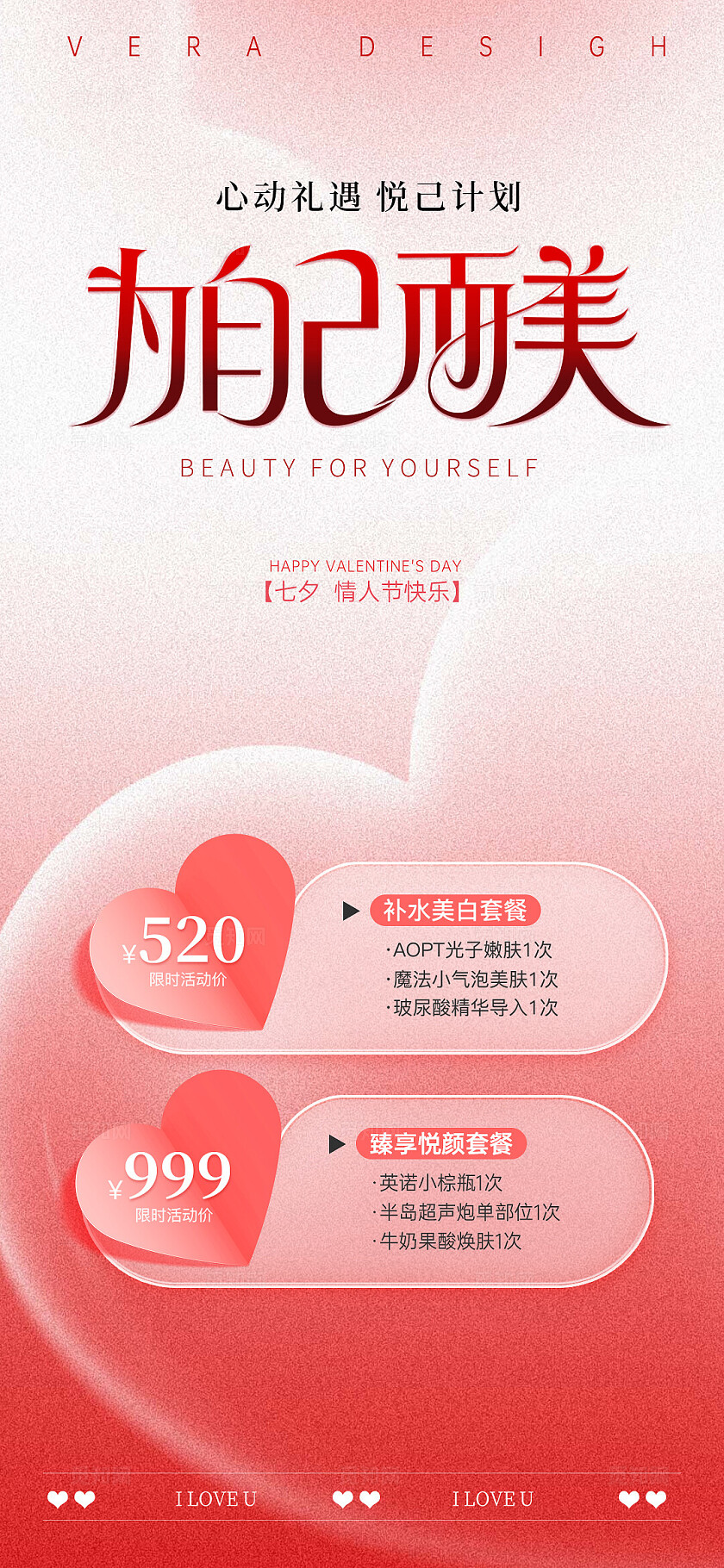 红色简约高级美业七夕情人节活动海报