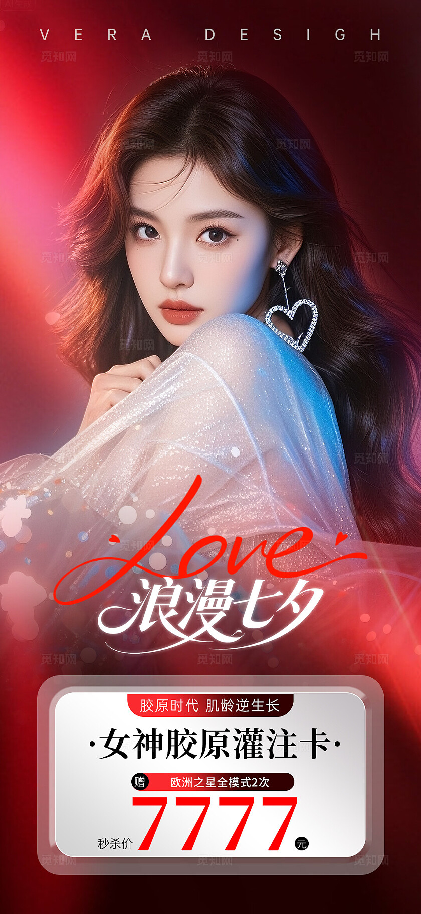 红色唯美系列美业七夕情人节活动海报