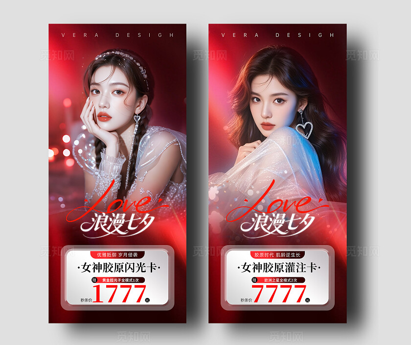 红色唯美系列美业七夕情人节活动海报