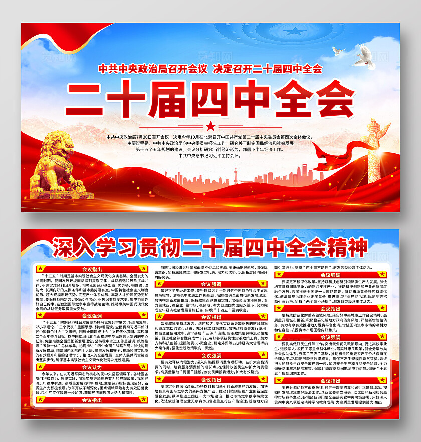 蓝色党建二十届四中全会会议精神政策知识宣传栏背景