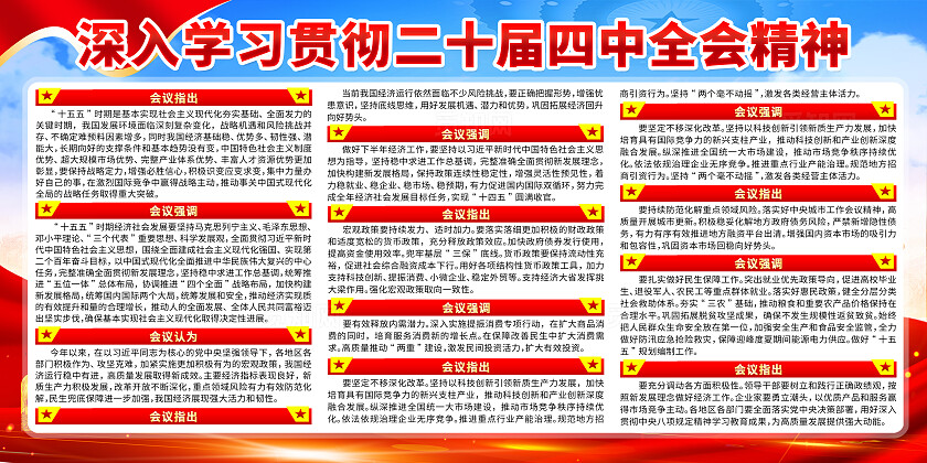 蓝色党建二十届四中全会会议精神政策知识宣传栏背景