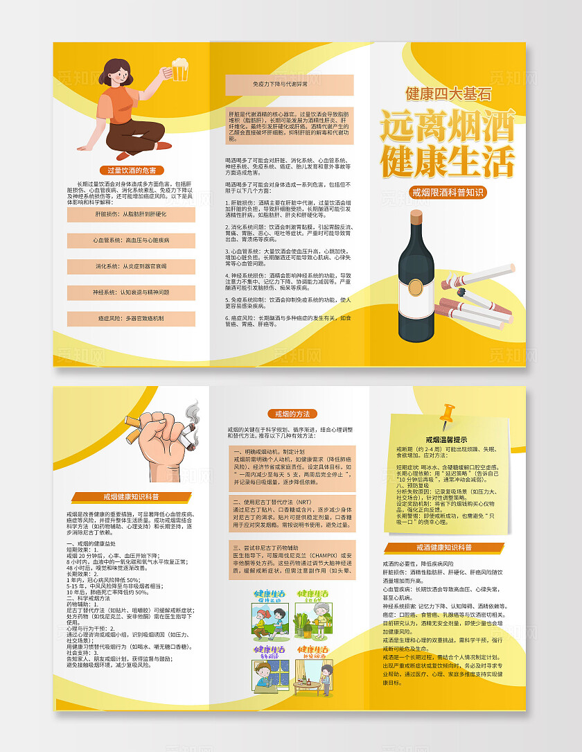黄色简约远离烟酒健康生活宣传三折页套图