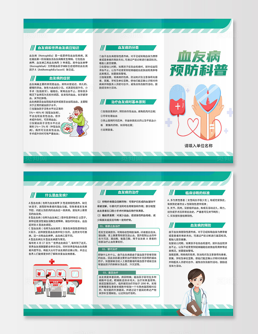 绿色简洁血友病预防科普宣传三折页套图