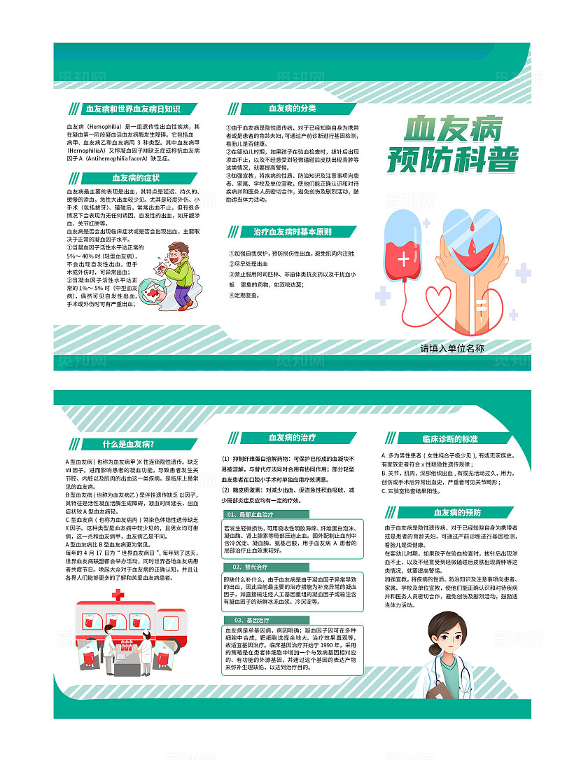 绿色简洁血友病预防科普宣传三折页套图