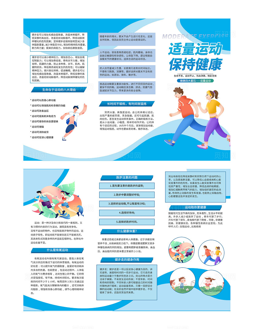 蓝色简约适量运动保持健康宣传三折页套图