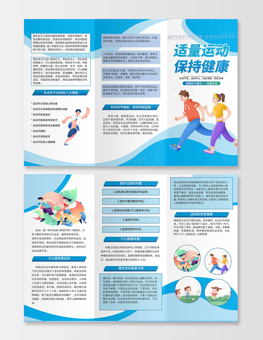 蓝色简约适量运动保持健康宣传三折页套图