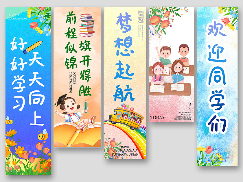 开学幼儿园初高中挂布吊旗挂副条幅挂画