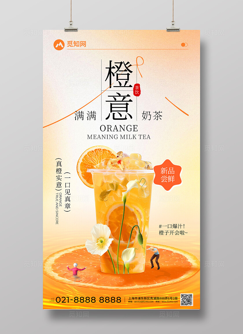夏日渐变风饮品海报橙意满满奶茶饮品创意宣传海报