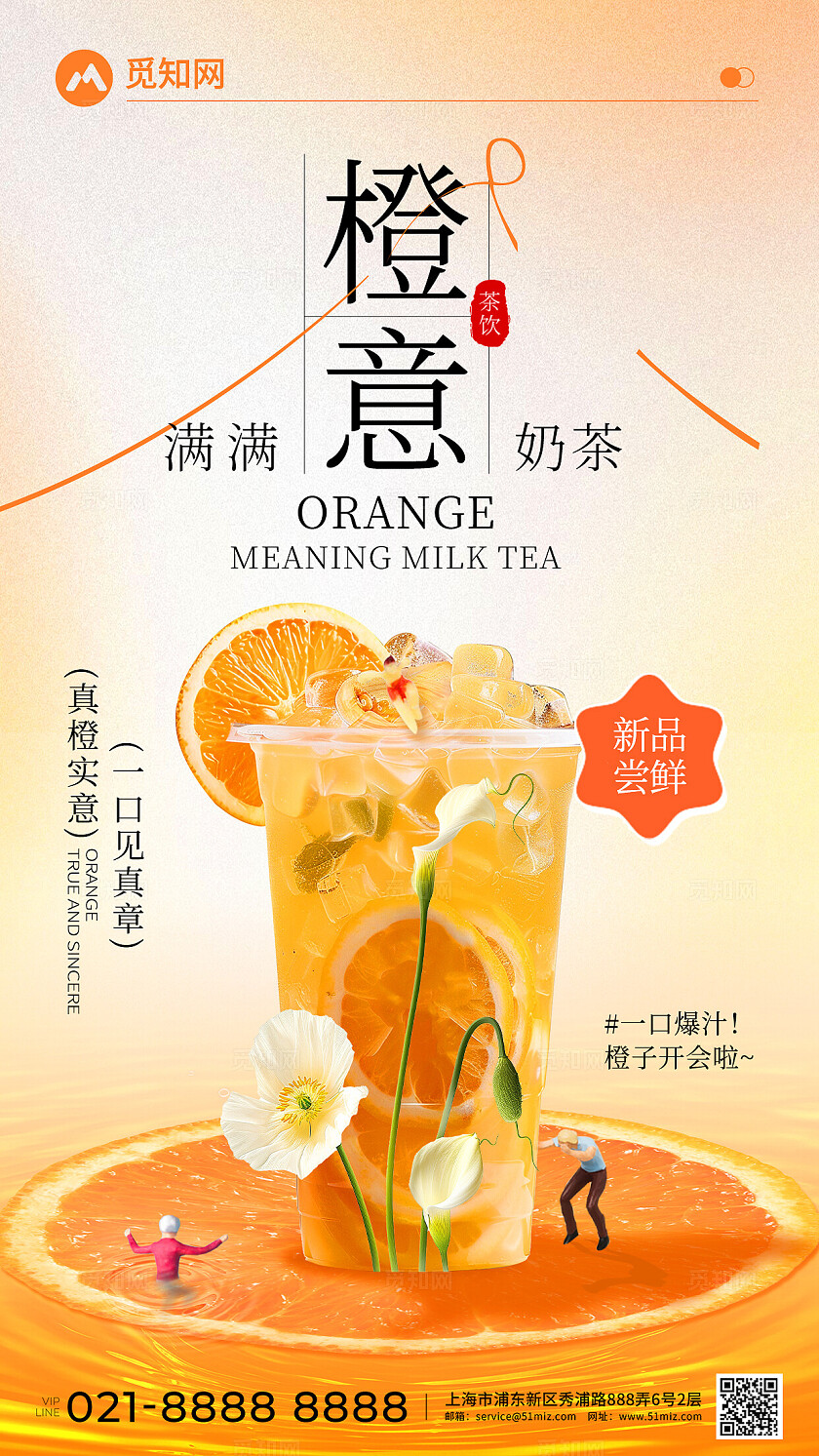 夏日渐变风饮品海报橙意满满奶茶饮品创意宣传海报