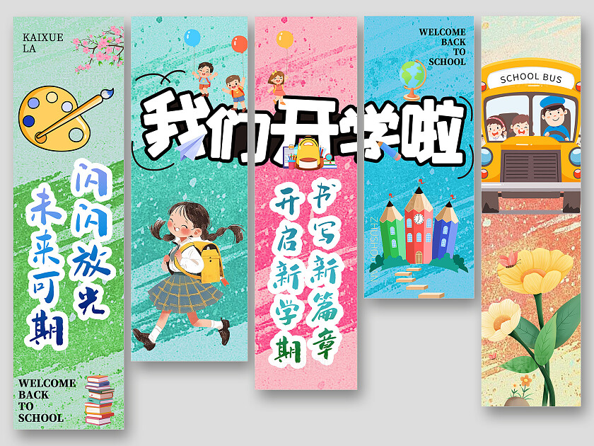开学幼儿园初高中挂布吊旗挂副条幅挂画