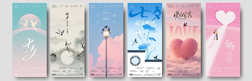 七夕节海报