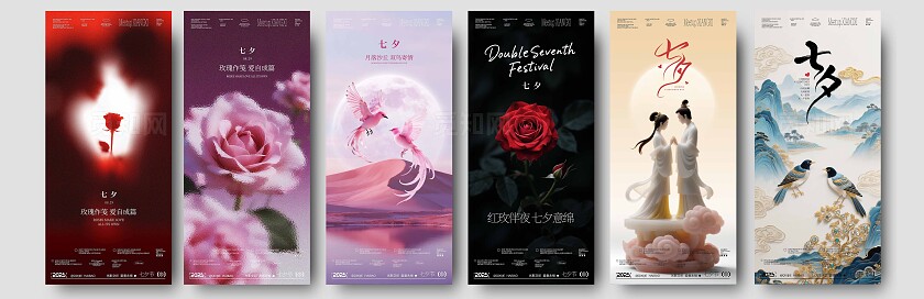 七夕节海报