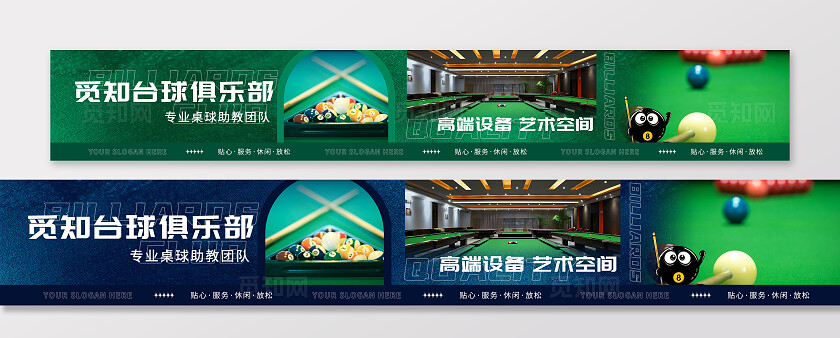 绿色蓝色台球室桌球俱乐部休闲娱乐场所五连图台球桌球五连图