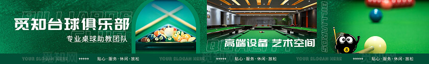 绿色蓝色台球室桌球俱乐部休闲娱乐场所五连图台球桌球五连图