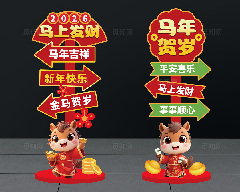 2026马年新年春节指示牌商业活动打卡指示牌美陈