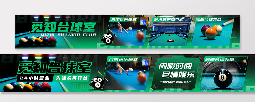 绿色台球室桌球俱乐部休闲娱乐场所banner宣传五连图台球桌球五连图