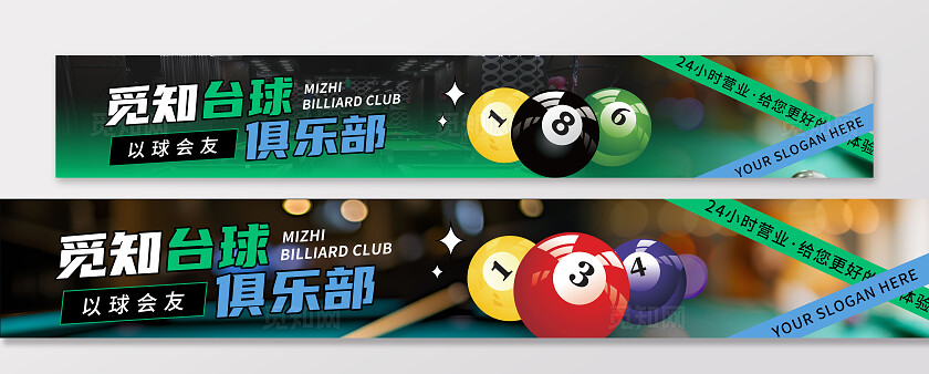 绿色台球室桌球俱乐部休闲娱乐场所banner宣传五连图台球桌球五连图