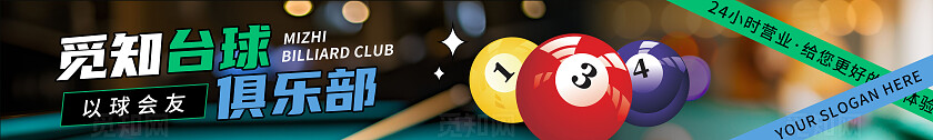 绿色台球室桌球俱乐部休闲娱乐场所banner宣传五连图台球桌球五连图