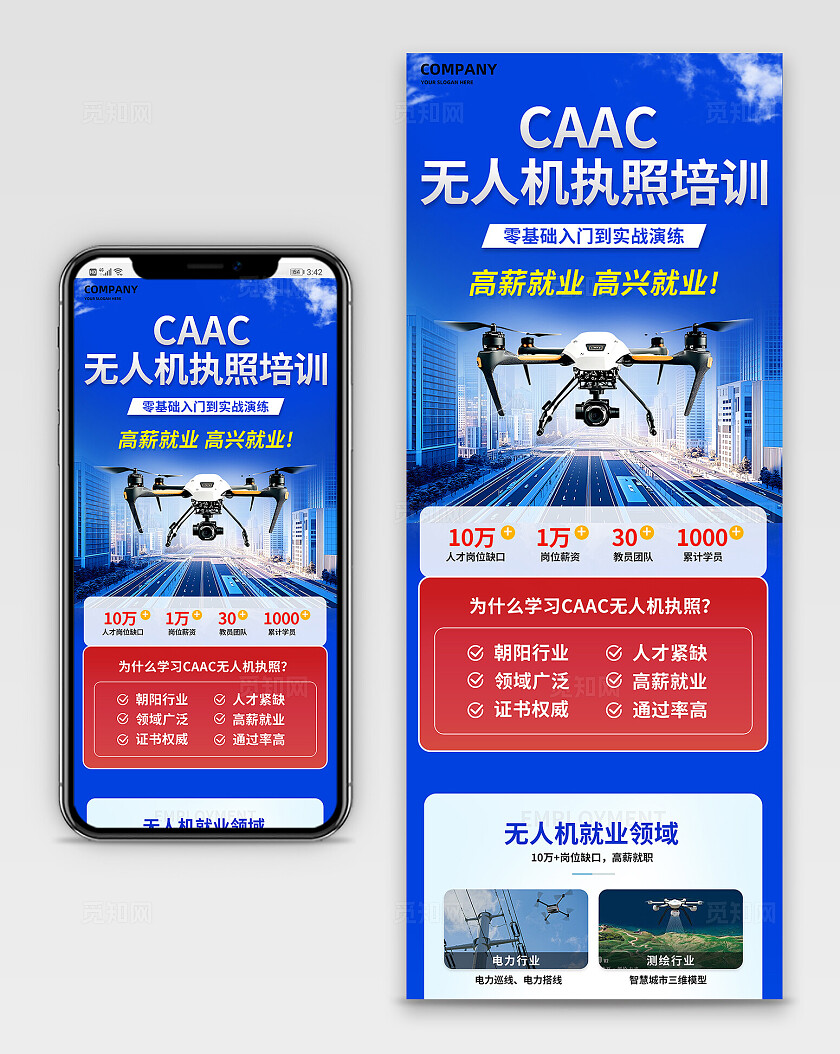 蓝色大气无人机执照招生培训职业考证高薪就业技能培训长图