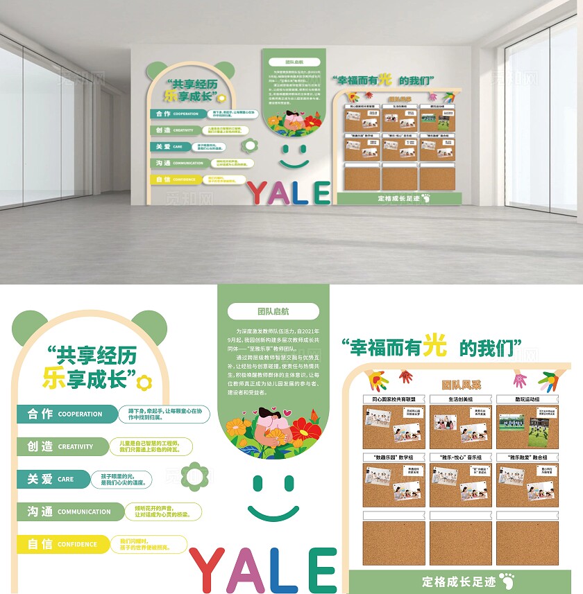 卡通幼儿园文化墙面彩色