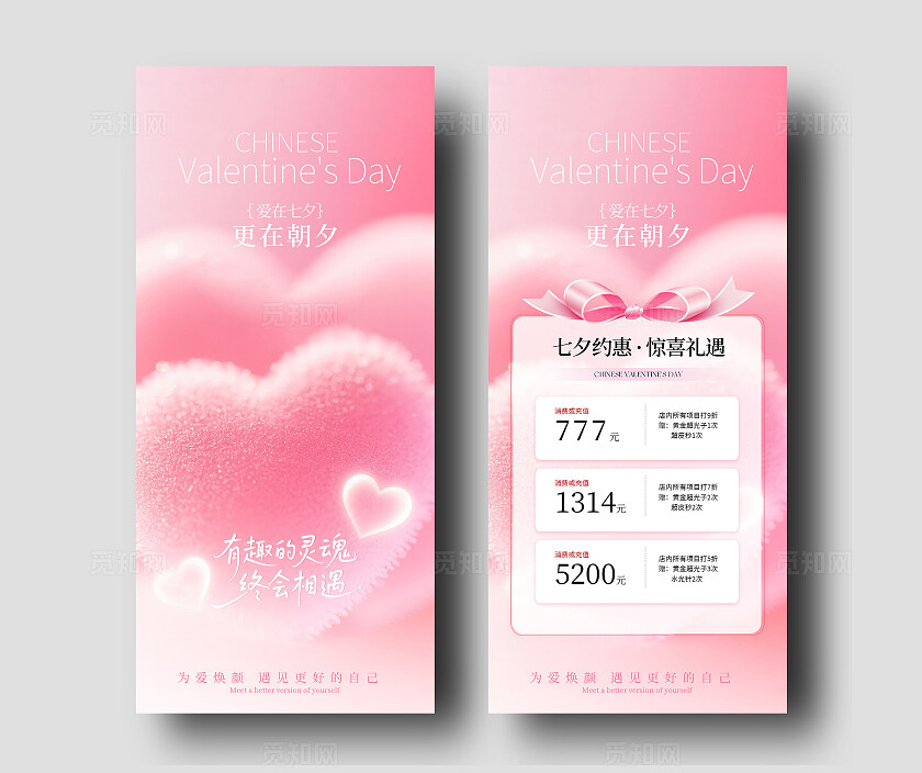美业七夕情人节活动卡项海报