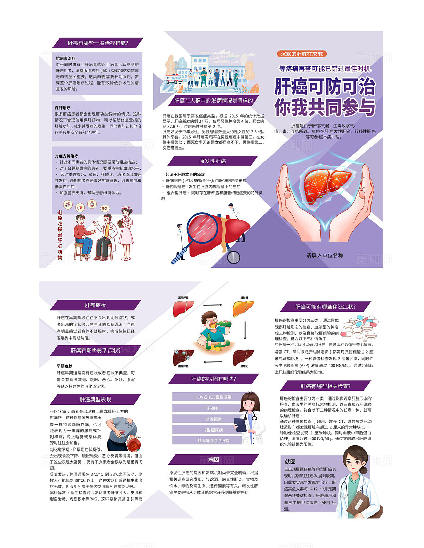 紫色简约肝癌可防可治宣传三折页套图
