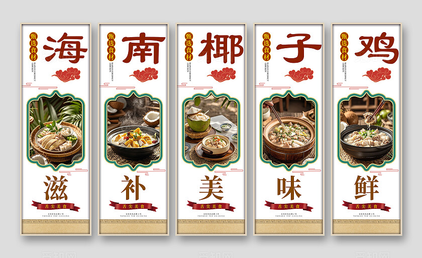 餐饮白色简约海南椰子鸡美食宣传挂画套图