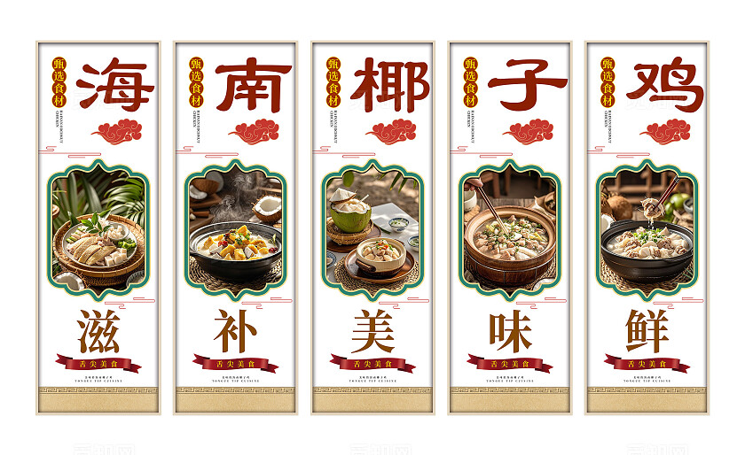 餐饮白色简约海南椰子鸡美食宣传挂画套图
