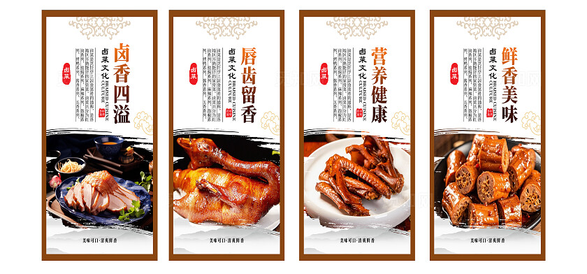 餐饮白色中式卤菜文化美食宣传海报套图