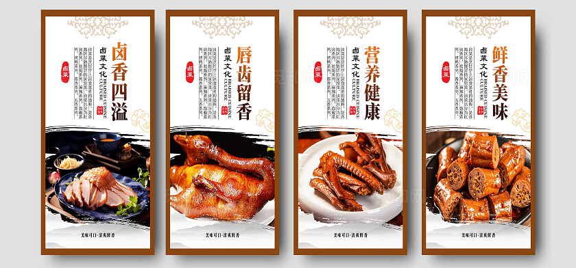 餐饮白色中式卤菜文化美食宣传海报套图