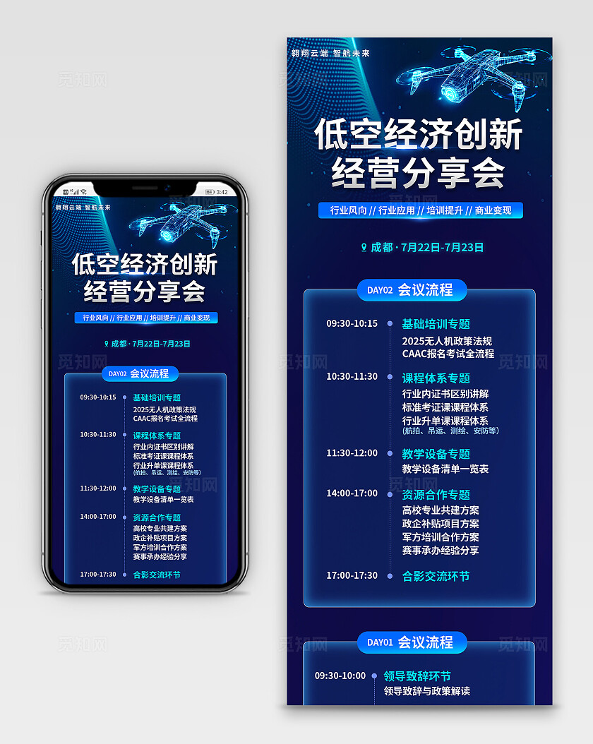 蓝色大气科技感低空经济无人机行业分享会研讨会交流会议长图