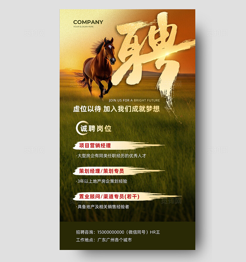 绿色大气实拍励志招聘手机宣传海报