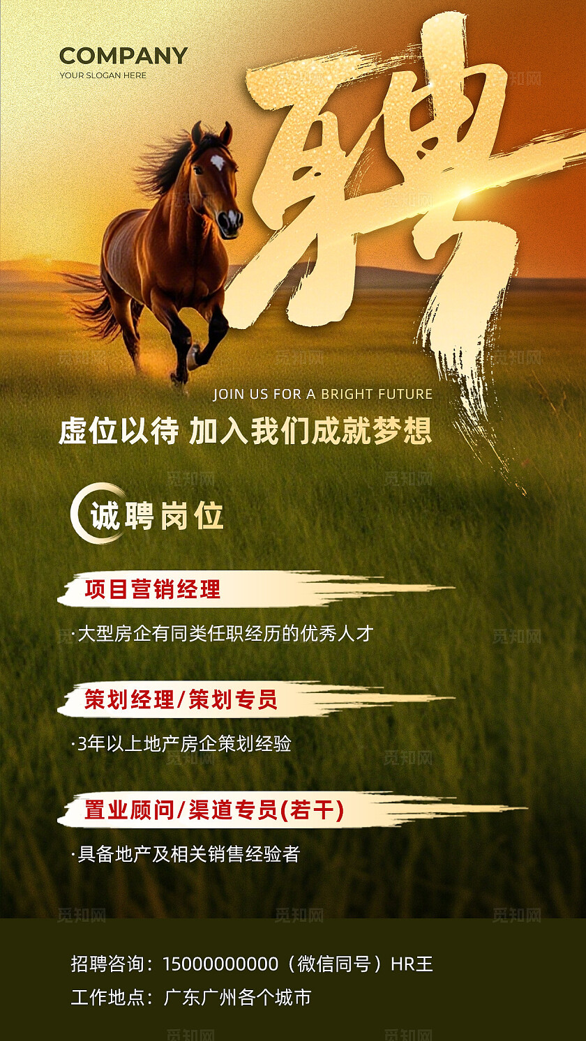 绿色大气实拍励志招聘手机宣传海报