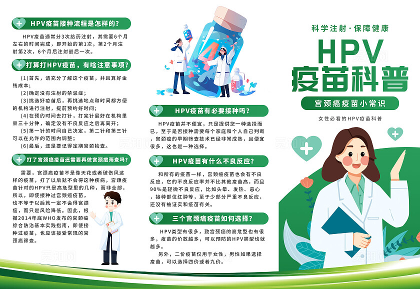 绿色简约HPV疫苗科普预防宫颈癌医疗知识三折页