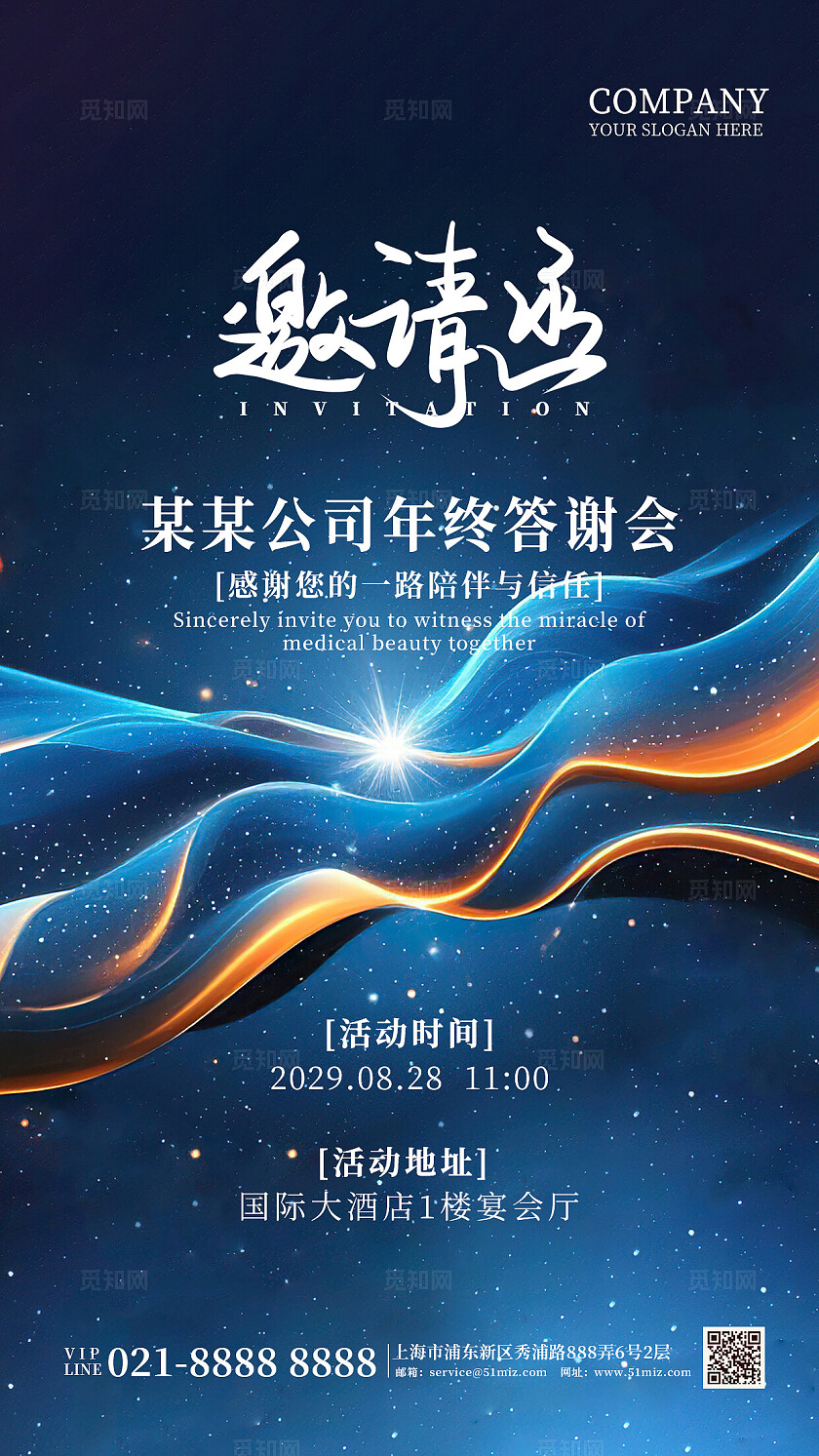 蓝色科技年会邀请函科技邀请企业宣传海报