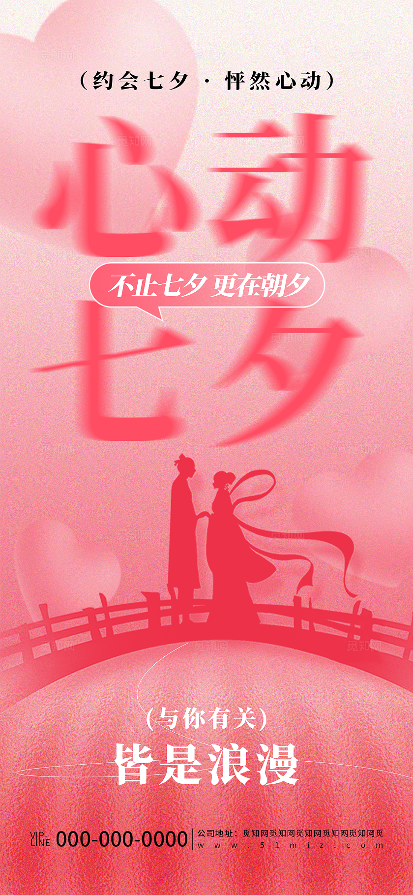 红色简约七夕节节日节气宣传海报