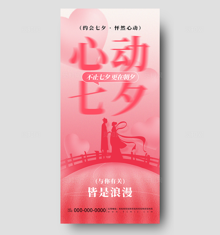 红色简约七夕节节日节气宣传海报
