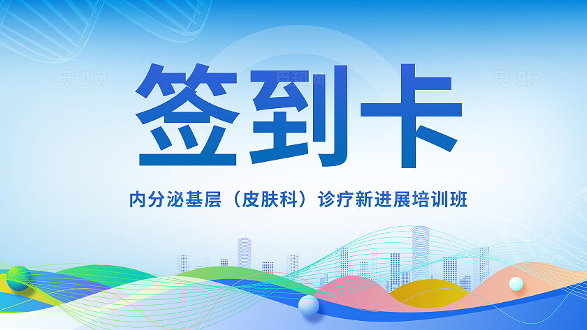 蓝色渐变医药学会研讨会kv会议KV