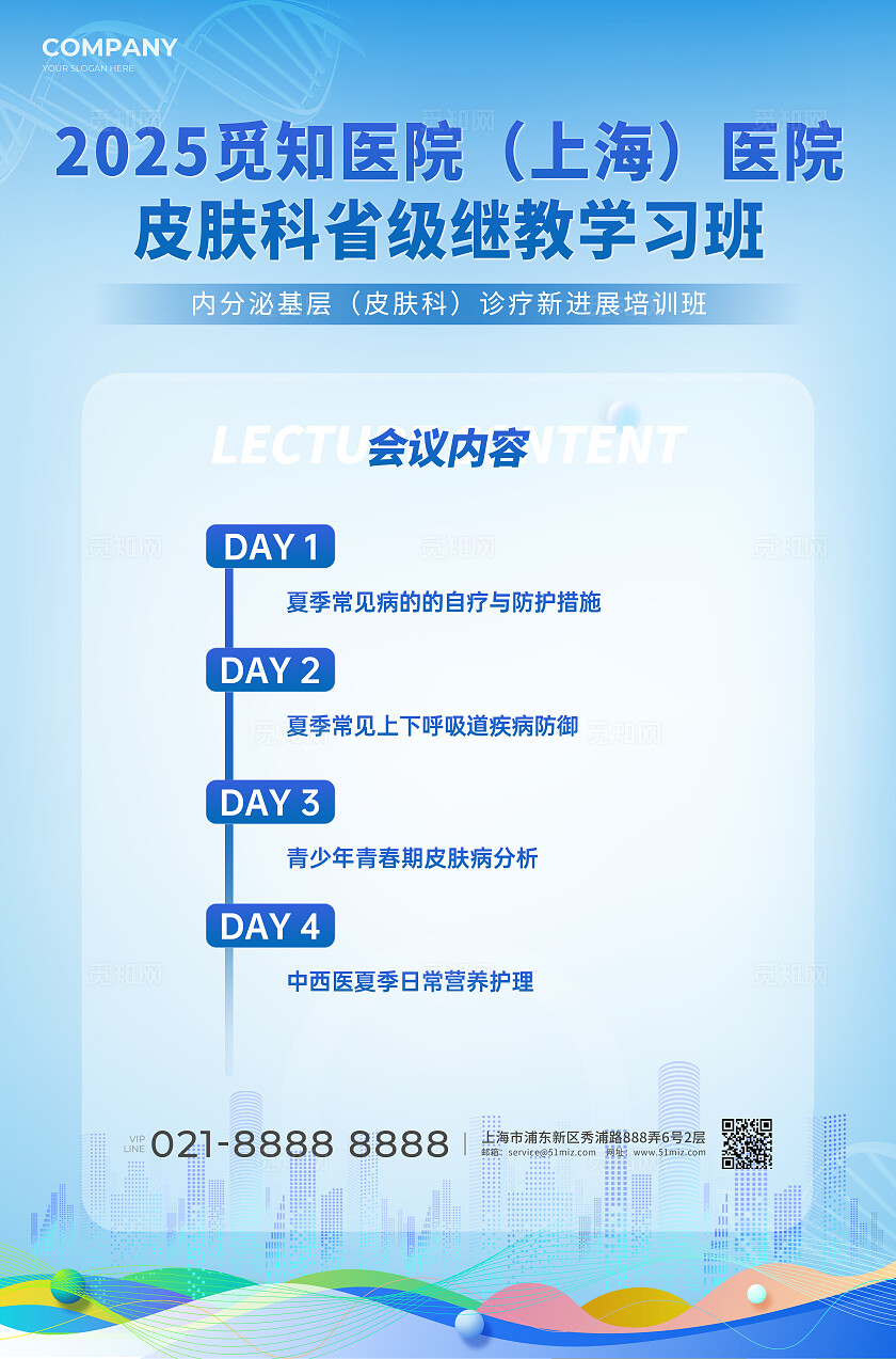 蓝色渐变医药学会研讨会kv会议KV